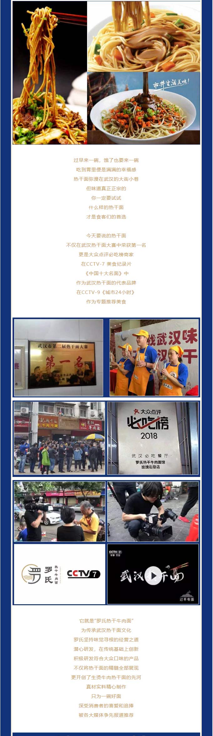 舌尖上的罗氏热干面，吃出武汉幸福好滋味
