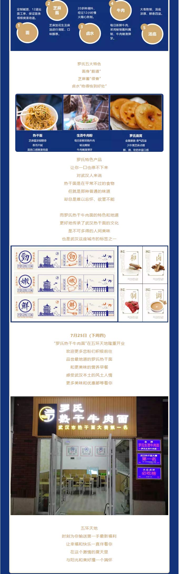 舌尖上的罗氏热干面，吃出武汉幸福好滋味
