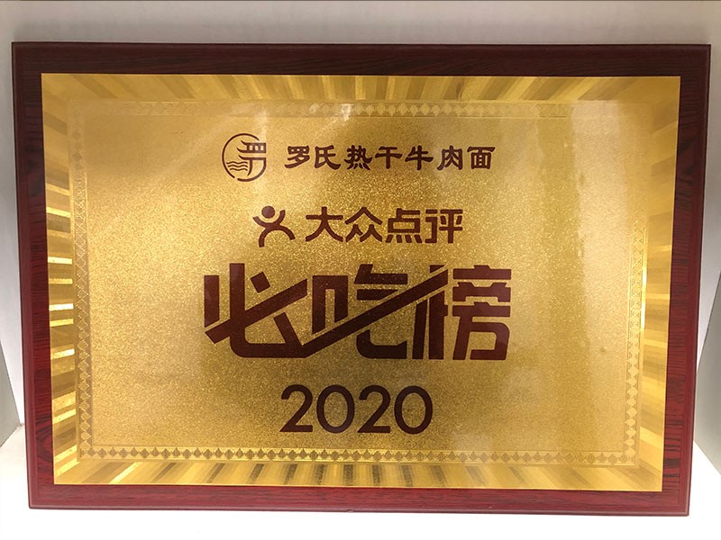 2020必吃榜